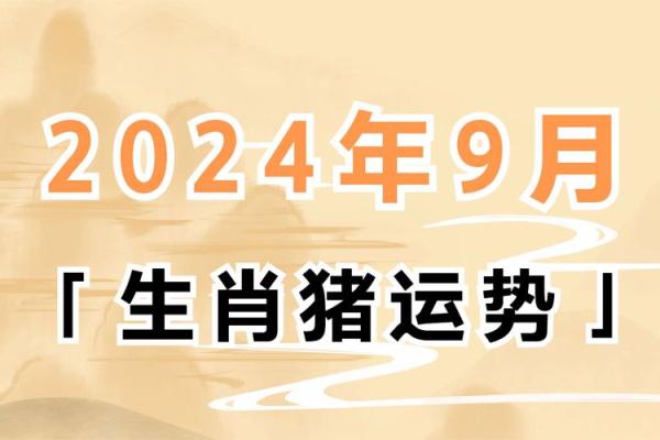 生肖属猪2025年11月移徙黄道吉日一览表