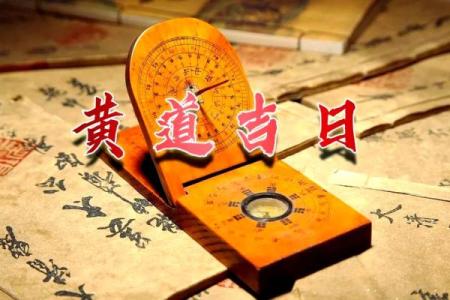 5月31日黄道吉日 2025农历5月30是黄道吉日吗