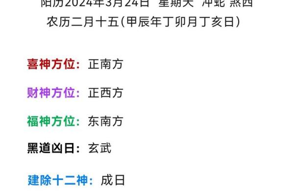 2024年3月黄道吉日2024年3月黄历查询