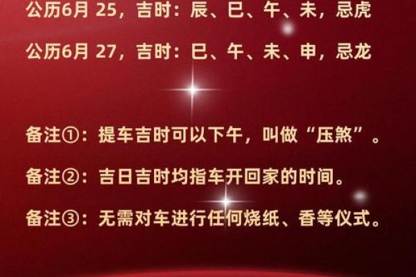 11月份黄道吉日2025年提车