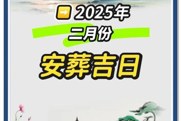 2025年3月黄道吉日扫墓 3月扫墓好日子