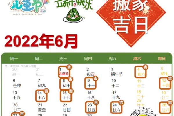 搬家黄道吉日六月份哪天好(搬家吉日6月份)