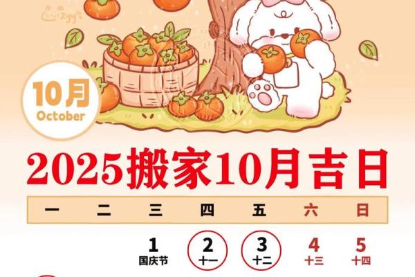 阴历6月份搬家的黄道吉日(阴历6月份搬家黄道吉日2025年)