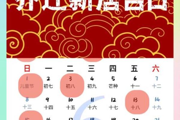 6月份乔迁新居的黄道吉日(6月份乔迁新居黄道吉日查询表)