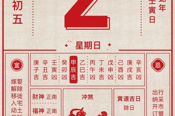 二五年二月结婚吉日(2025年2月5日适合结婚吗)