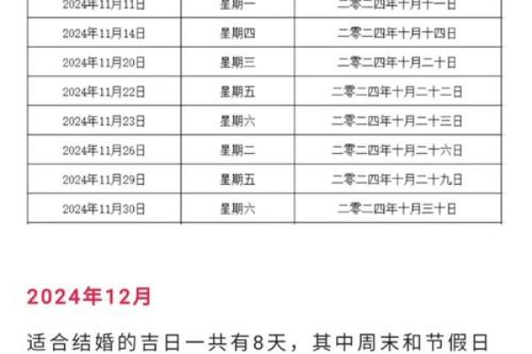 6月份黄道吉日结婚吉日(6月份黄道吉日结婚吉日有哪些)