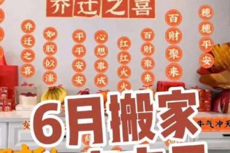 24年6月搬家入宅吉日(24年6月搬家入宅吉日)