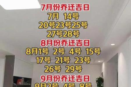 7月份搬家的吉日(7月份搬家的吉日是哪几天)