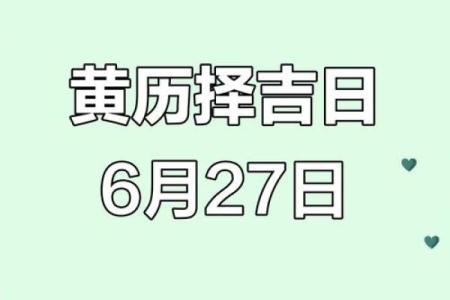 农历6月搬家入宅黄道吉日(农历6月搬家入宅黄道吉日2025)