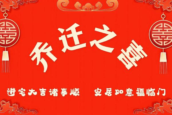 2024年新房入宅开火黄道吉日(2024年后住宅最佳朝向风水)