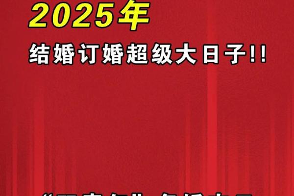 2025年7月订婚是确定结婚的日子吗(2025年几月结婚最好的时间)