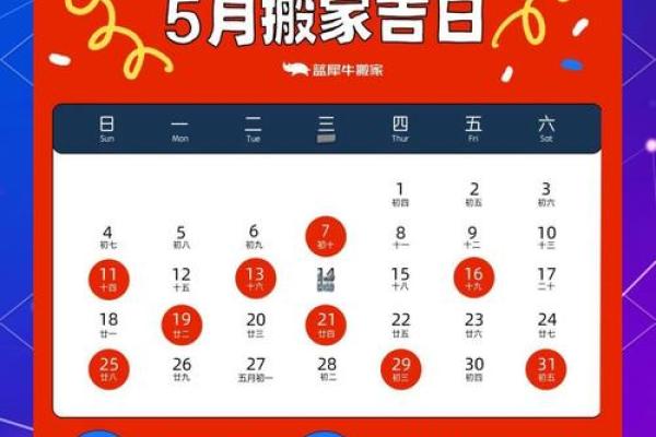 7月份的搬家吉日(17号易搬家吗)