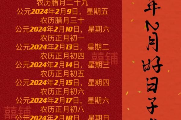 2024年腊月搬家最吉利的日子是哪天(2024年腊月搬家最吉利的日子是哪天2025年一月搬家日子)