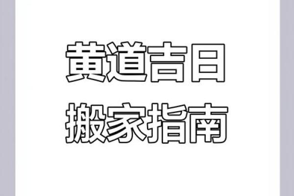7月份黄道吉日2025年搬家(7月份黄道吉日2025年搬家好不好)