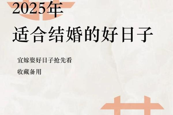 7月结婚的吉日(7月结婚吉日查询2025年)
