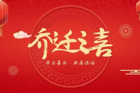 7月黄道吉日乔迁(7月黄道吉日乔迁新居)