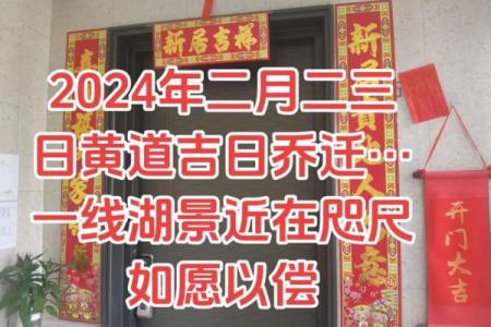 2024年搬家入宅最吉利好日子(2024年搬家入宅最吉利好日子是几月几号)