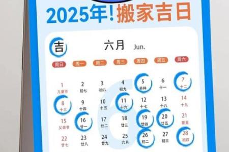 2025年7月6号搬家入宅黄道吉日(2025年7月6日是什么日子)