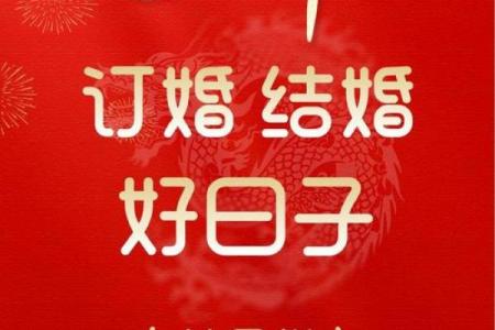 1月份适合订婚的日子(2025年一月适合订婚的好日子)