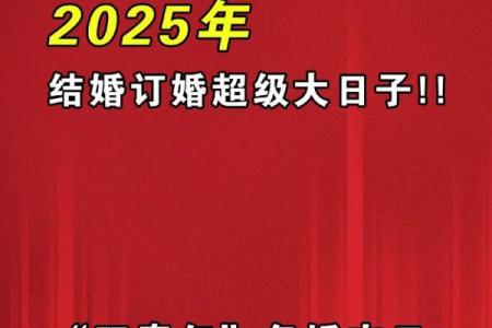 2025年7月订婚是确定结婚的日子吗(2025年几月结婚最好的时间)