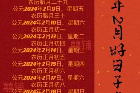 2024年腊月搬家最吉利的日子是哪天(2024年腊月搬家最吉利的日子是哪天2025年一月搬家日子)