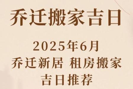 搬家什么日子好2025(搬家什么日子好7月)