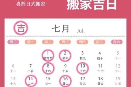 7月那个日子搬家最好(7月哪天搬家好)