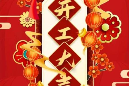 10月份动土开工吉日(2025年阳历10月开工动土吉日)