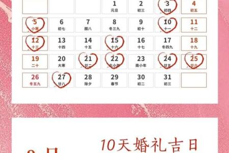 10月几号结婚吉日(10月几号结婚吉日查询)