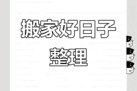 7月搬家吉日有哪几天(7月搬家吉日有哪几天好)