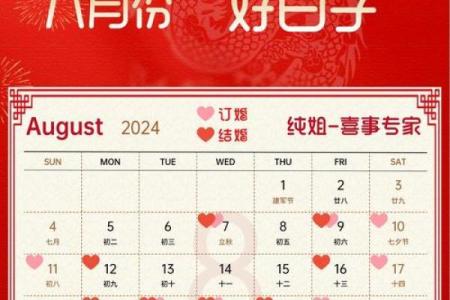 2024年订婚吉日一览表(2024年订婚吉日一览表最新)