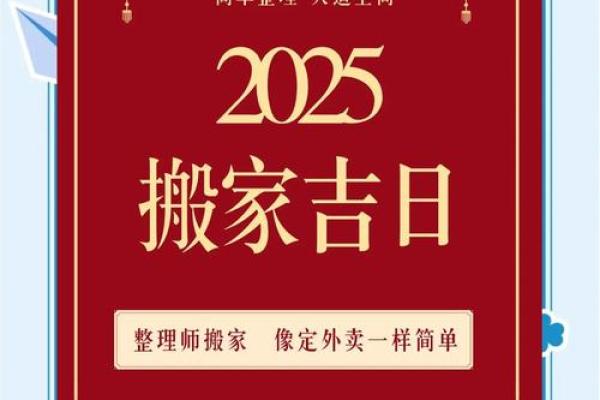 7月搬家入宅黄道吉日2025年(2025年17号宜搬家吗)