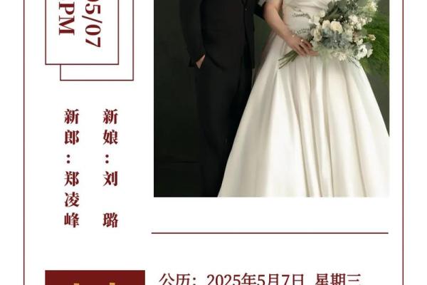 2025年7月7日结婚上等吉日(2025年7月25号结婚好吗)