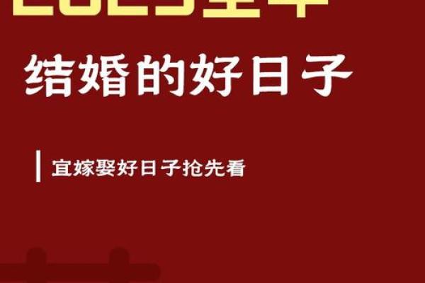 2025年7月8适合结婚的日子(2025年725适合结婚吗)