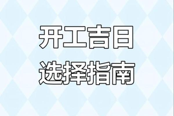 2025年7月新房装修开工吉日(2025年7月新房装修开工吉日)