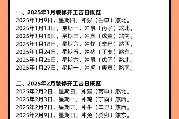 2025年7月份黄道吉日(2025年月份黄道吉日有哪几天)