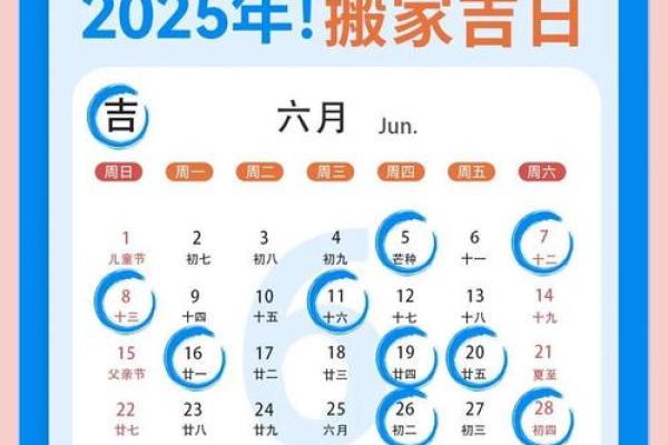 7月乔迁吉日2025最佳搬家时间(7月乔迁新居黄道吉日查询2025年)