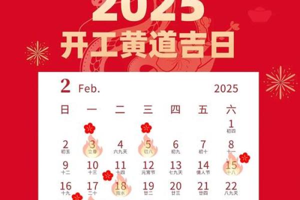 2025年7月开工动土黄道吉日(20257月份开工黄道吉日)