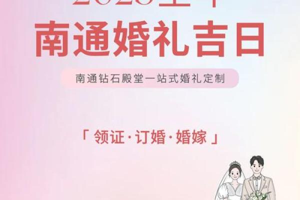 7月份适合登记结婚的吉日(2025年7月适合登记结婚的好日子)