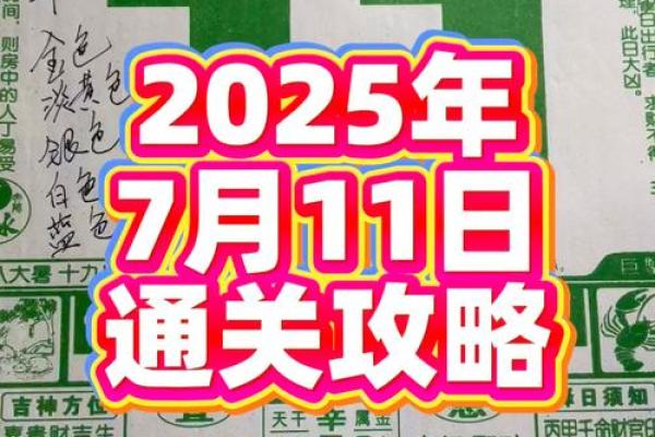 7月乔迁黄道吉日查询2025年(2025年七月乔迁黄道吉日)