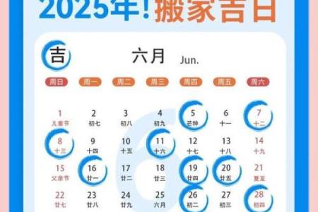 2025年老黄历日历7月搬家吉日(2025年7月搬家黄道吉日一览表)