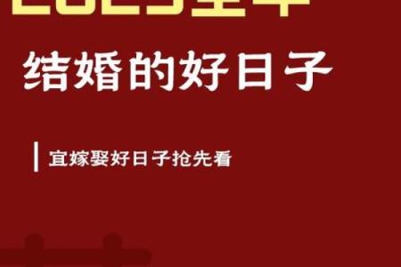 2025年7月8适合结婚的日子(2025年725适合结婚吗)