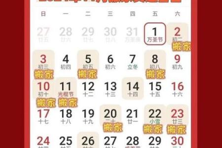 农历7月乔迁吉日(2025年农历十月十七搬家入宅黄道吉日)