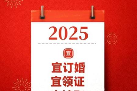 2025阳历7月哪天结婚好呢(2025年7月结婚吉日)