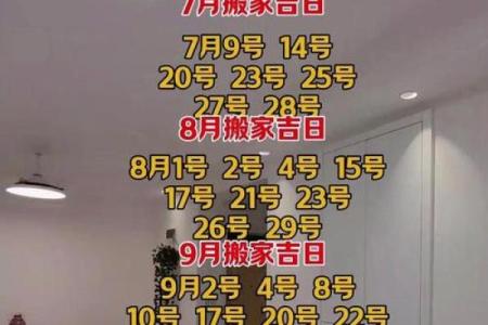 2004年搬家黄道吉日(2004年搬家黄道吉日查询表)