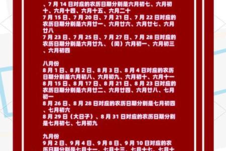 2025年7月赴任吉日权威发布