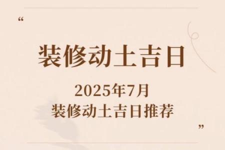 2025年7月入学吉日权威发布