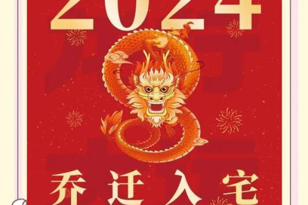 2024年农历二月搬家好日子(2024年的农历二月)