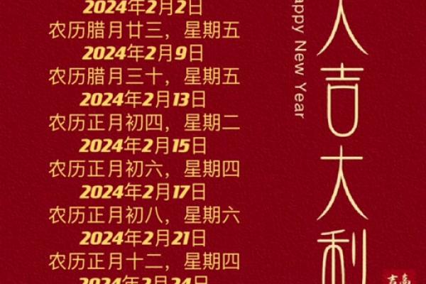 2024年农历十二月适合乔迁的日子(农历十二月二十四宜乔迁吗)