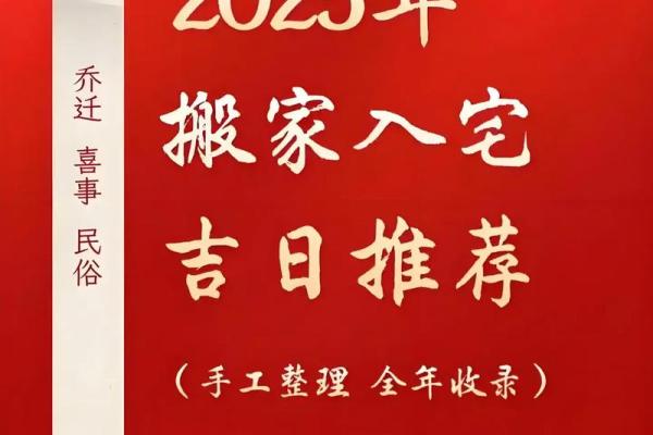 2025年7月搬家吉日(20174月份搬家吉日)